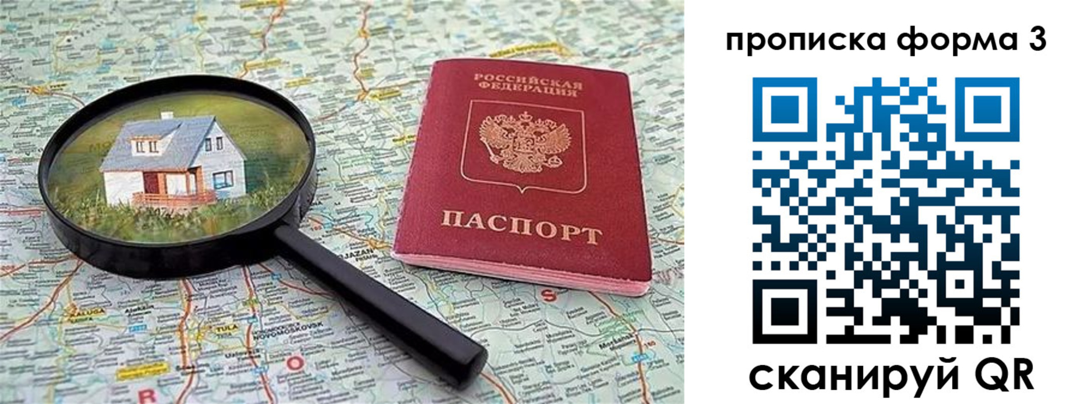 прописка от собственника в Никольском