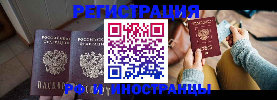 временная регистрация купить в Никольском