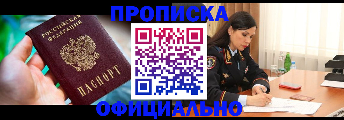 прописка паспорт в Никольском