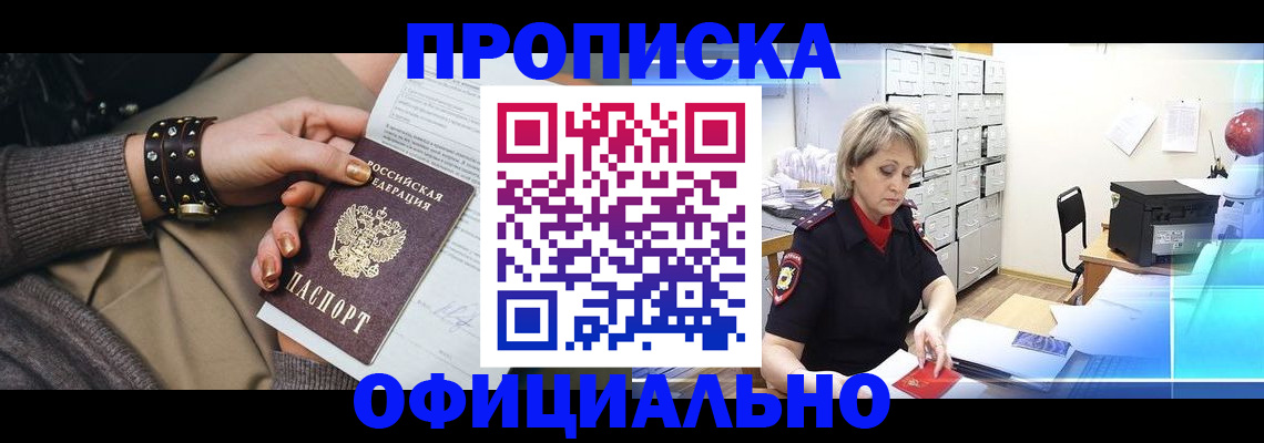 временная регистрация адрес в Никольском