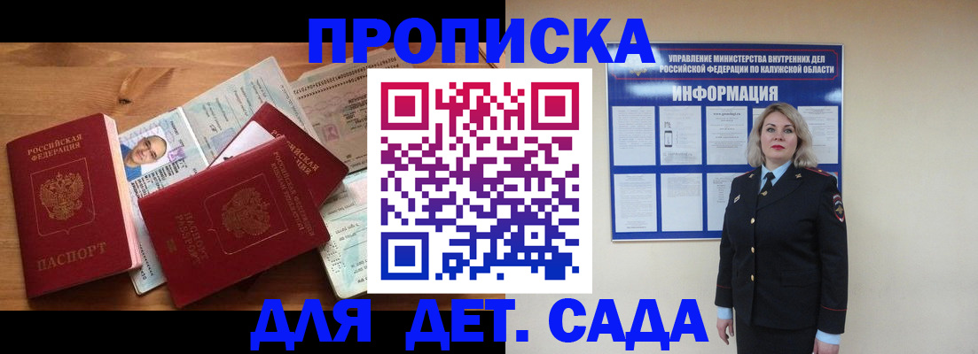 где прописаться в Никольском