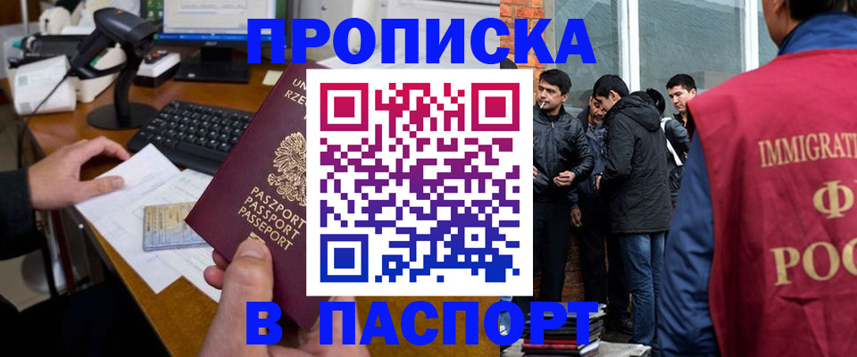 прописка иностранных граждан в Никольском