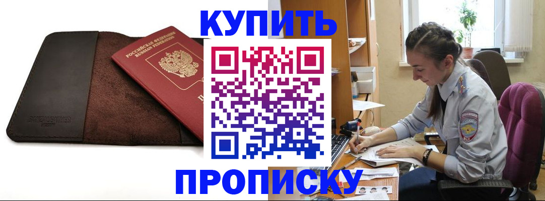 прописка паспорт в Никольском